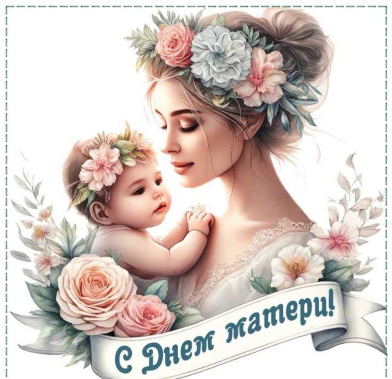 С днём матери открытки