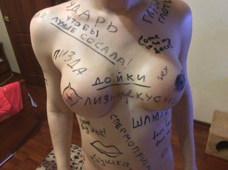 Унизительные надписи на голых