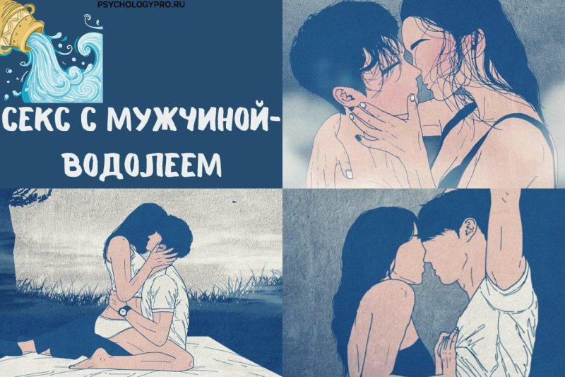 Муж водолей