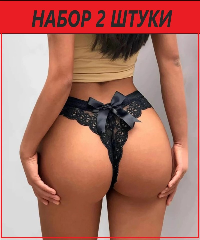 Трусики сексуальные кружевные стринги