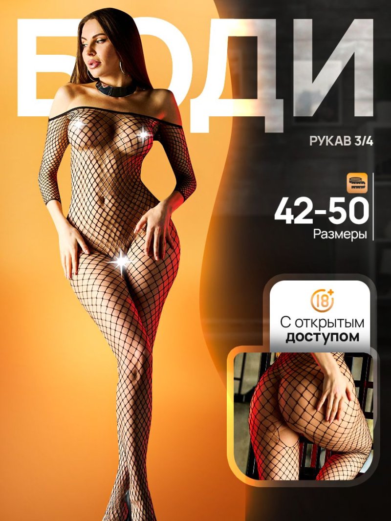 Эротический боди комбинезон