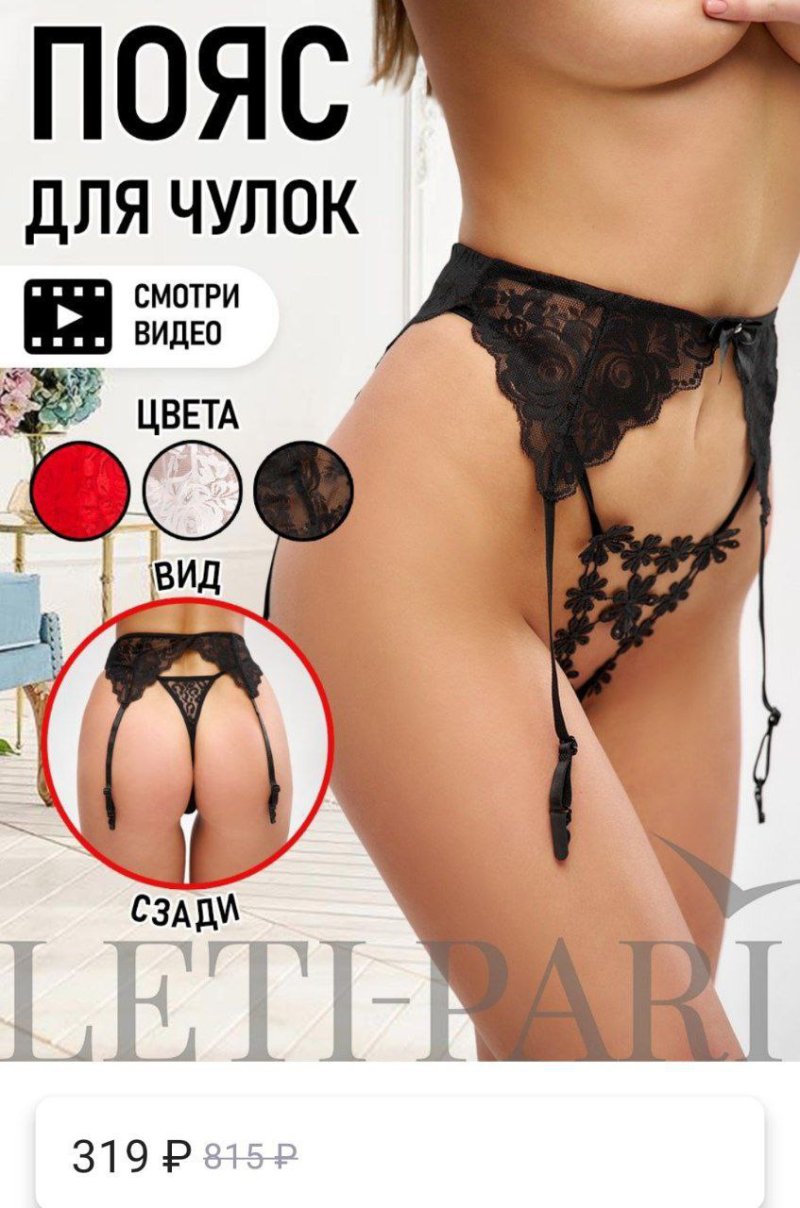 Пояс для чулок кружевной