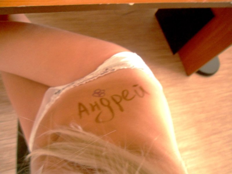 С именем андрей