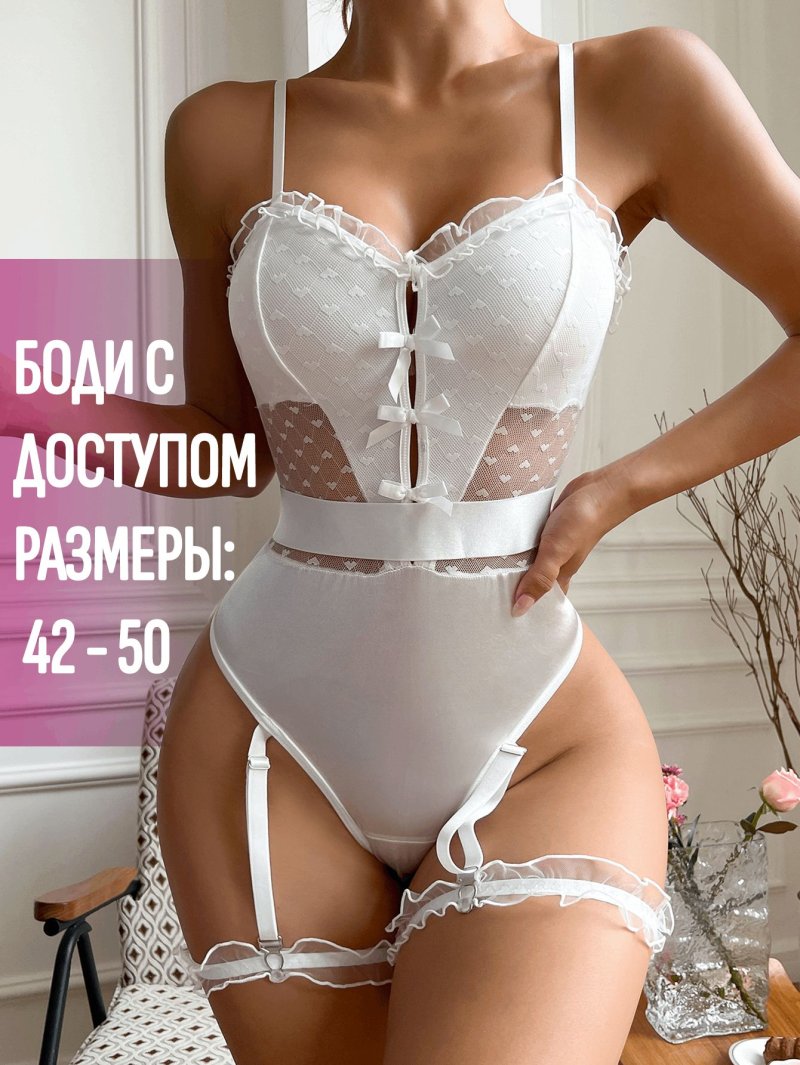 Эротическая белье