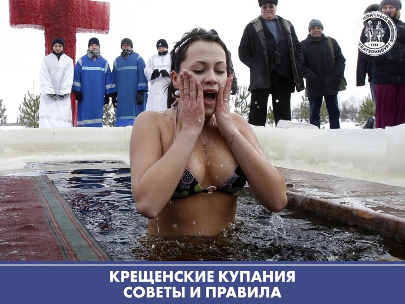 Анастасия сальченко крещенские купания