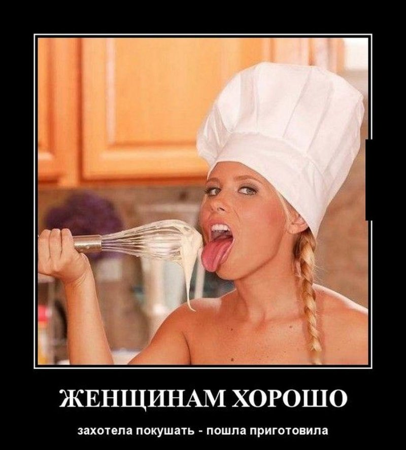 Демотиваторы для взрослых