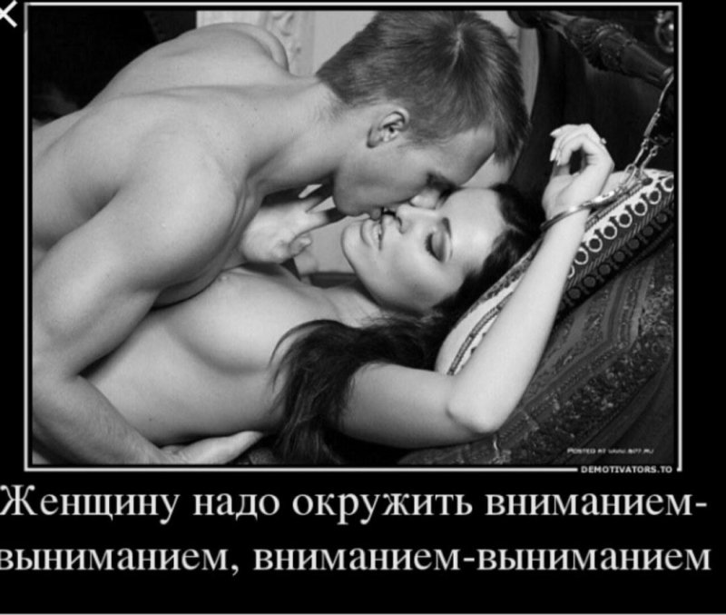 Эротические демотиваторы