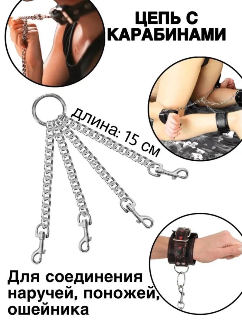 Карабин двойной с цепью