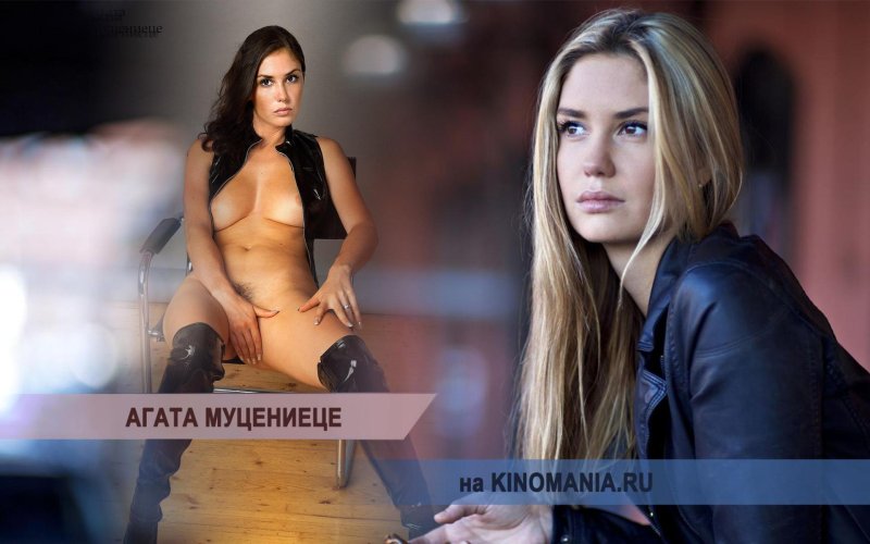 Агата муцениеце актриса
