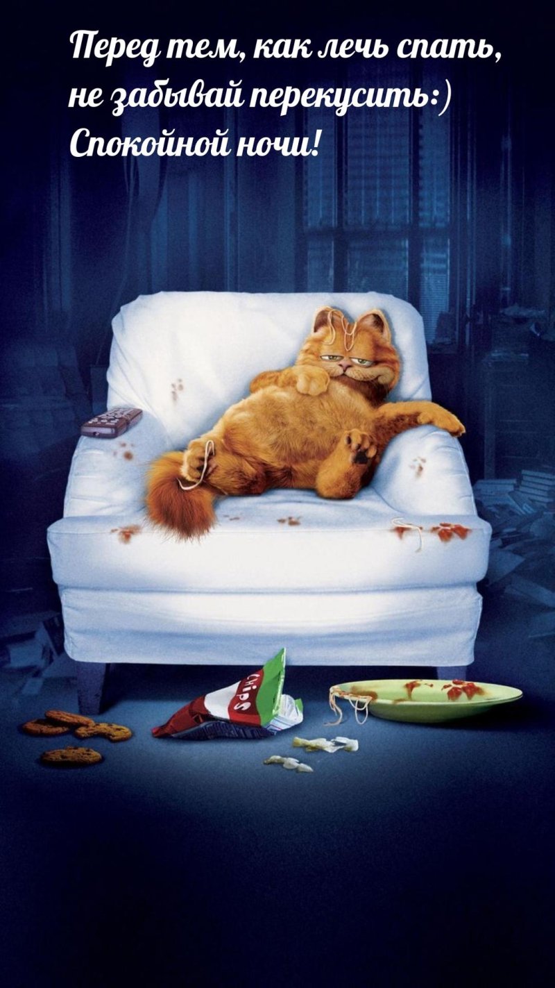 Спокойной ночи открытка