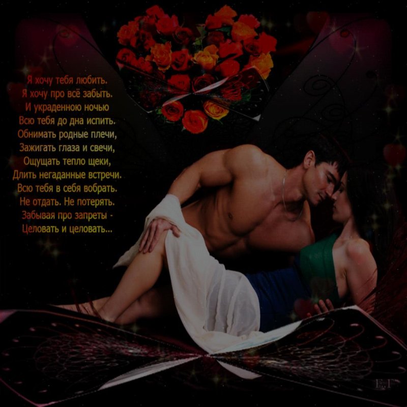 Открытки с эротическими стихами