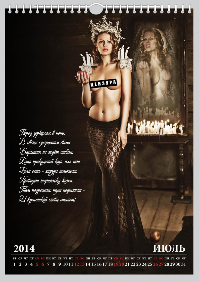 Календарь с голыми сотрудницами