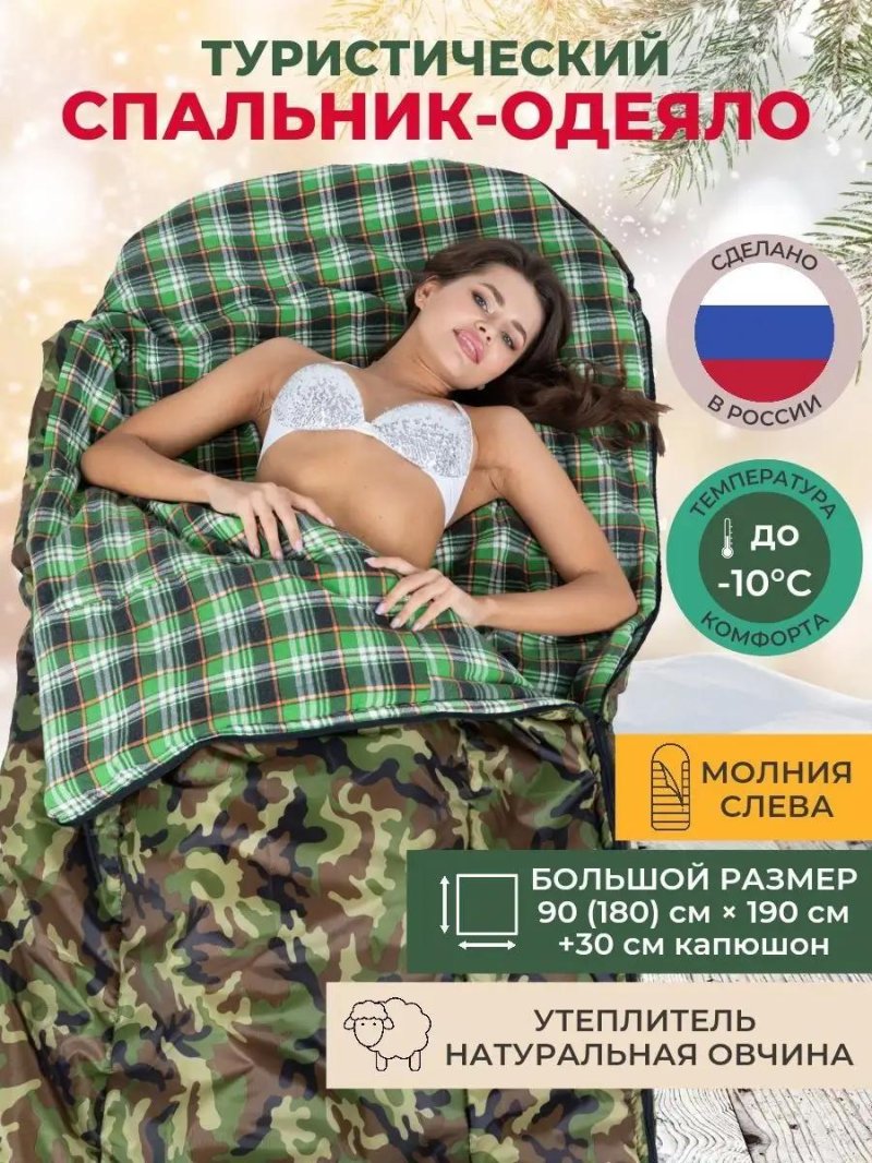 Спальный одноместный туристический мешок-одеяло