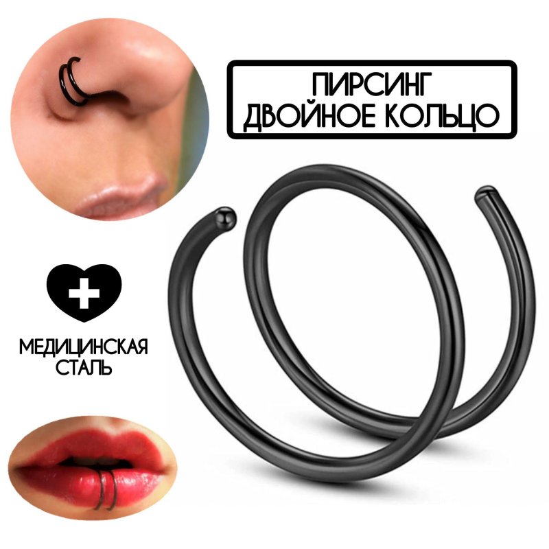 Кольцо пирсинг