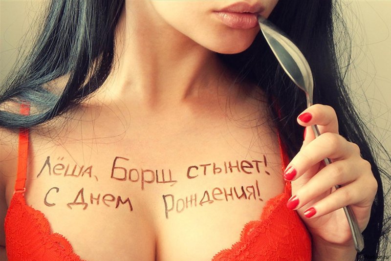 С днем рождения сиськи