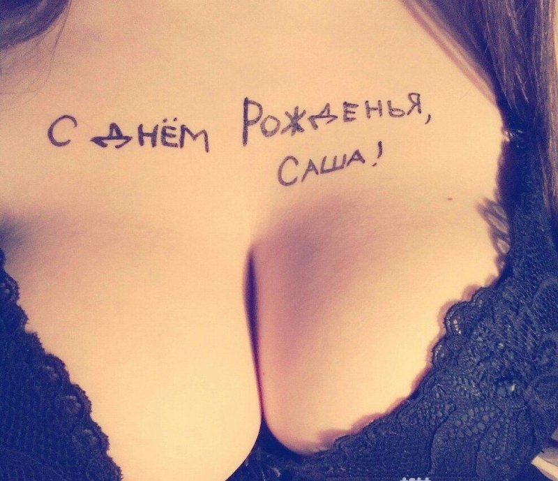 С днём рождения сашка мужчине прикольные