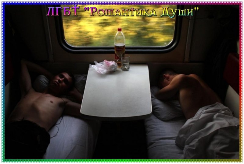 В купе поезда