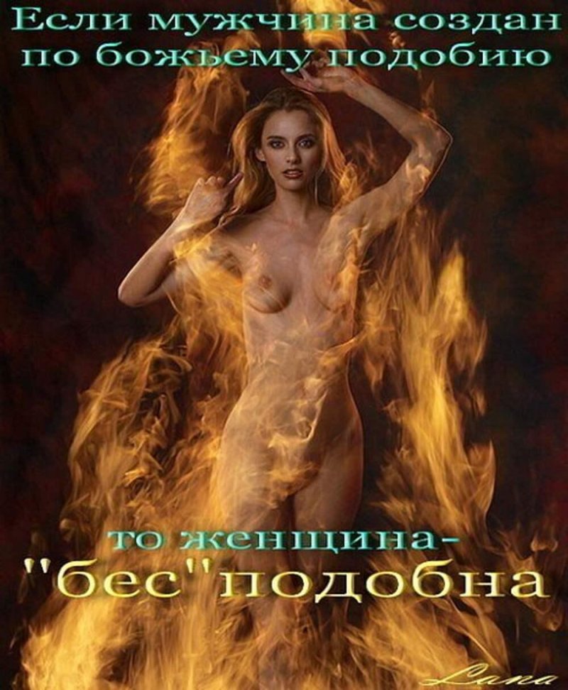 Женщина огня