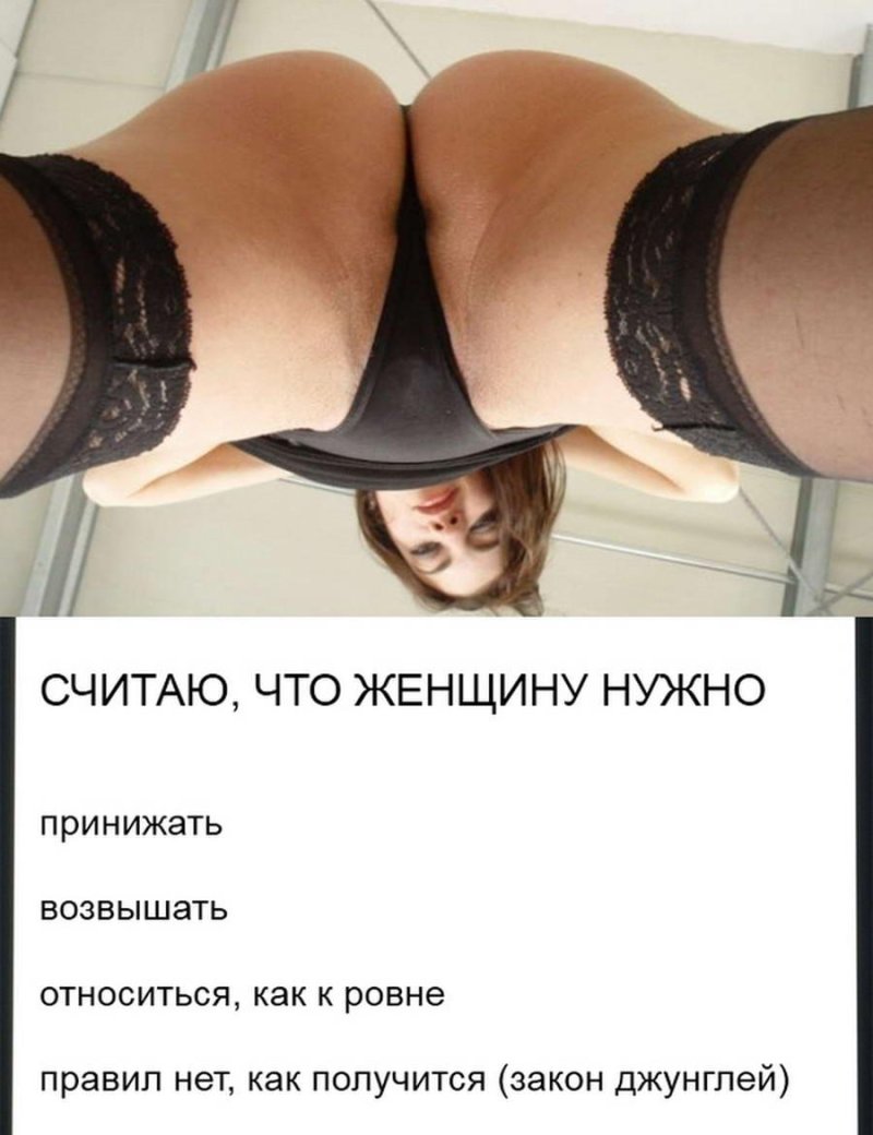 Голая госпожа вид снизу