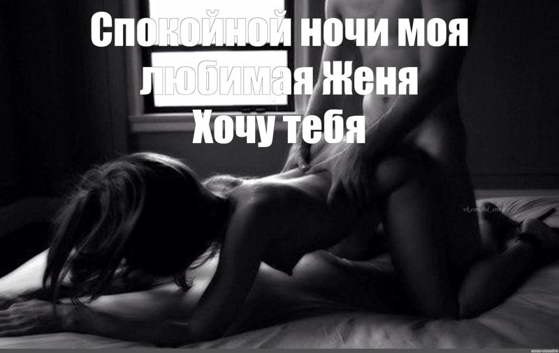 Спокойной ночи любимая порно
