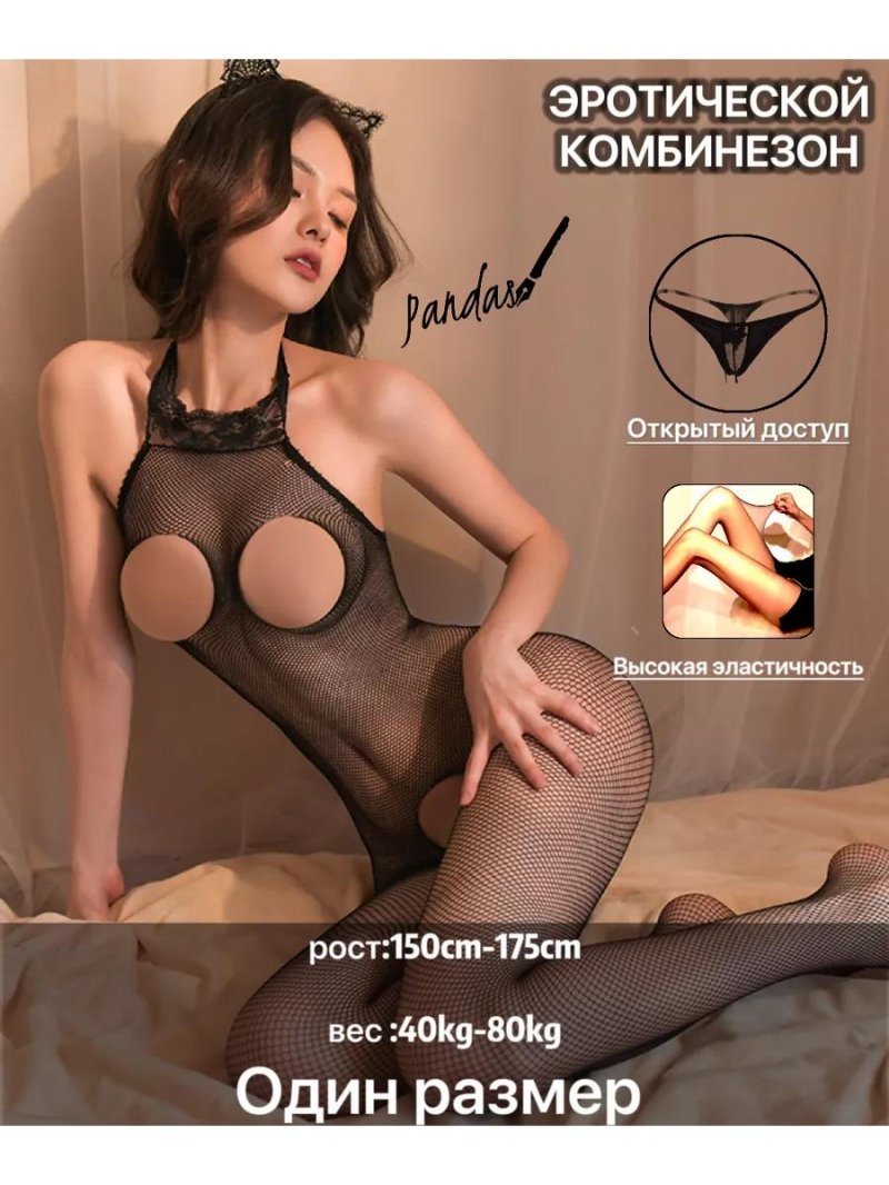 Эротическое белье сексуальное костюм