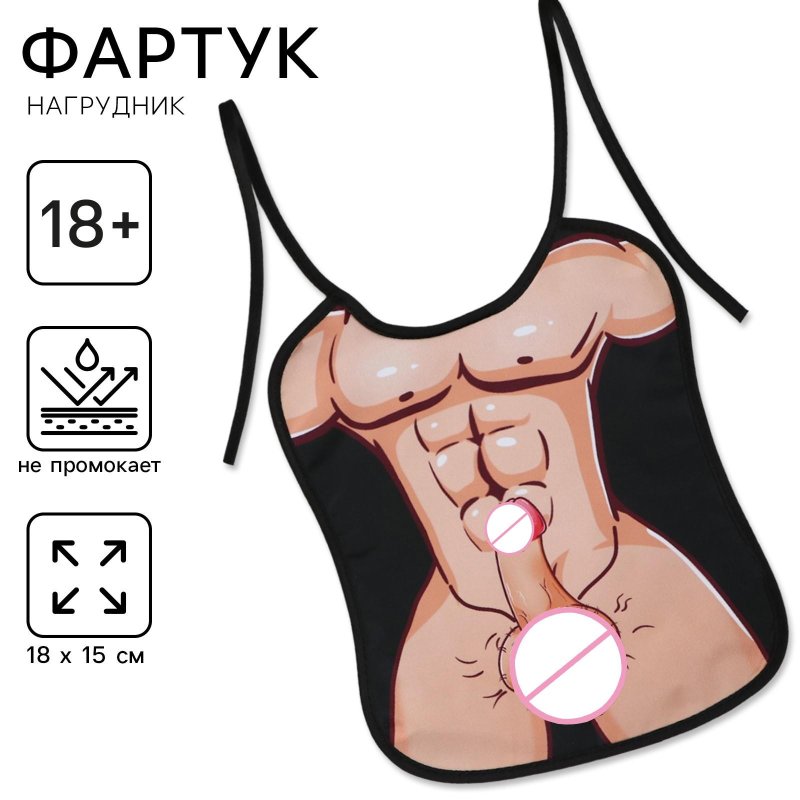 Прикольный фартук