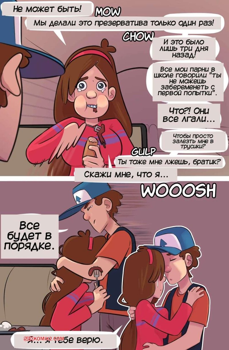 Гравити фолз диппер и венди