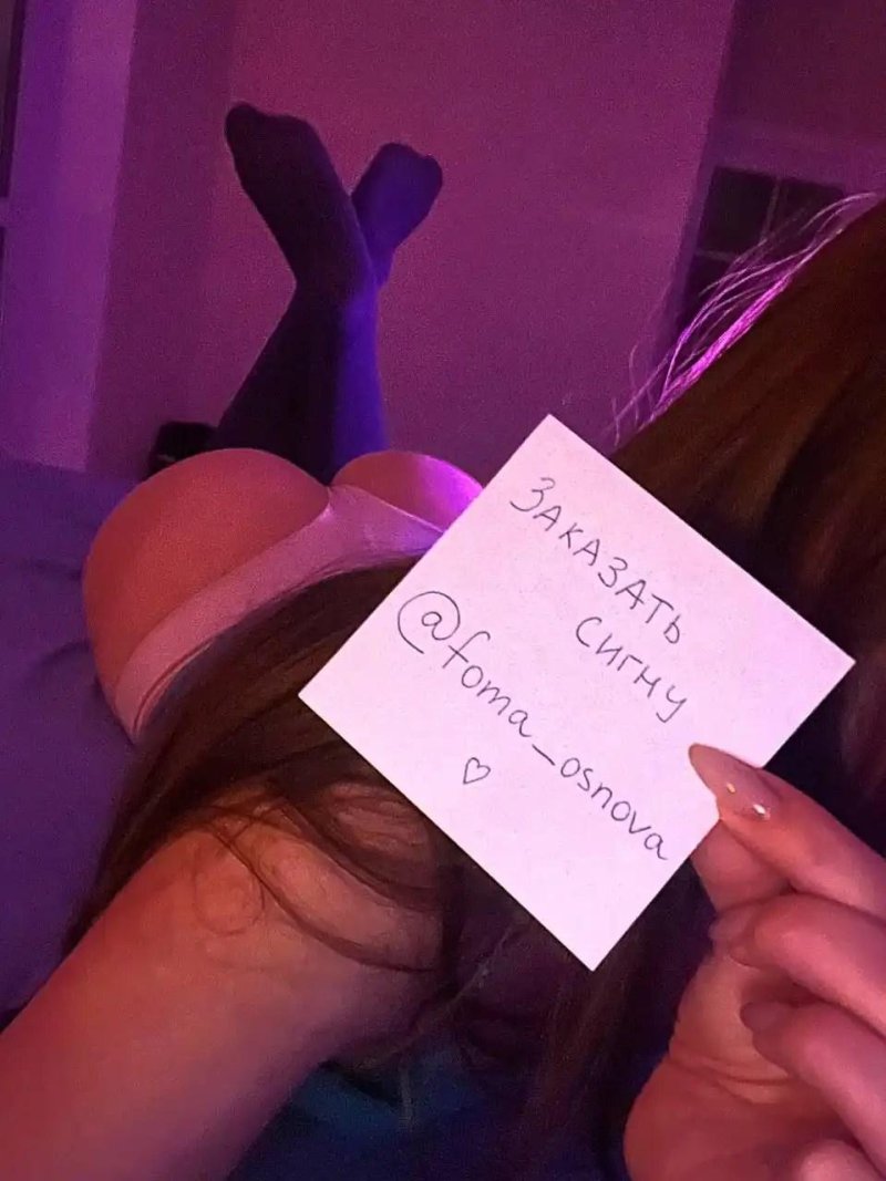 Сигна от девушки