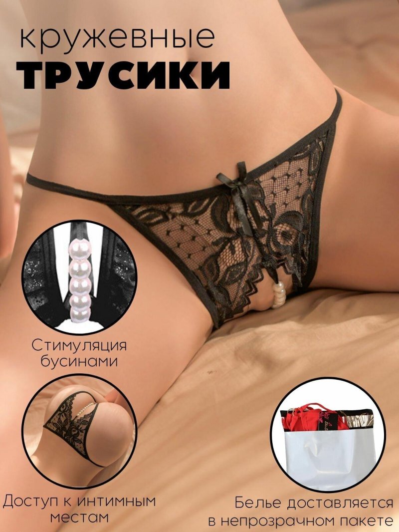 Эротические трусики с доступом