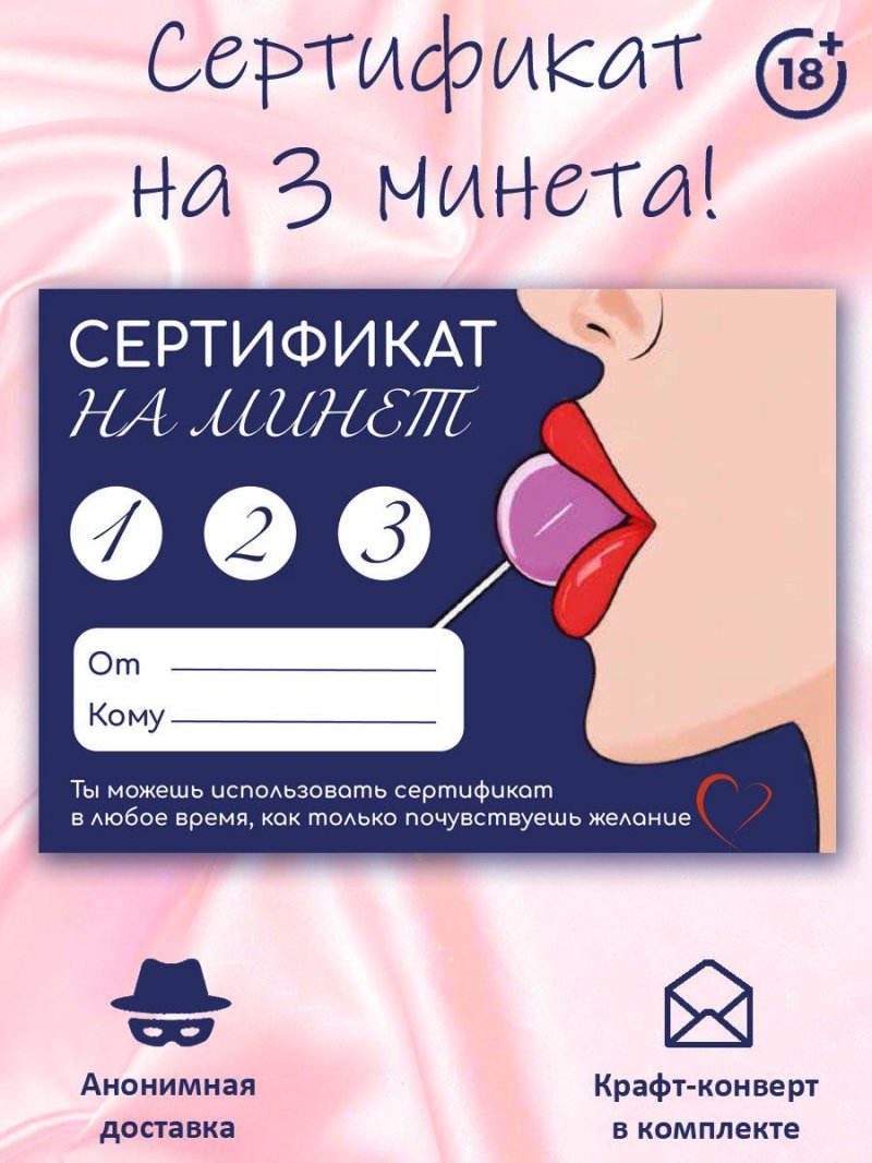 Сертификат на минеты открытка