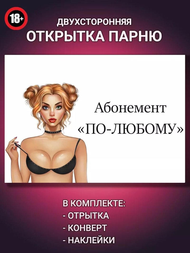 Открытка парню