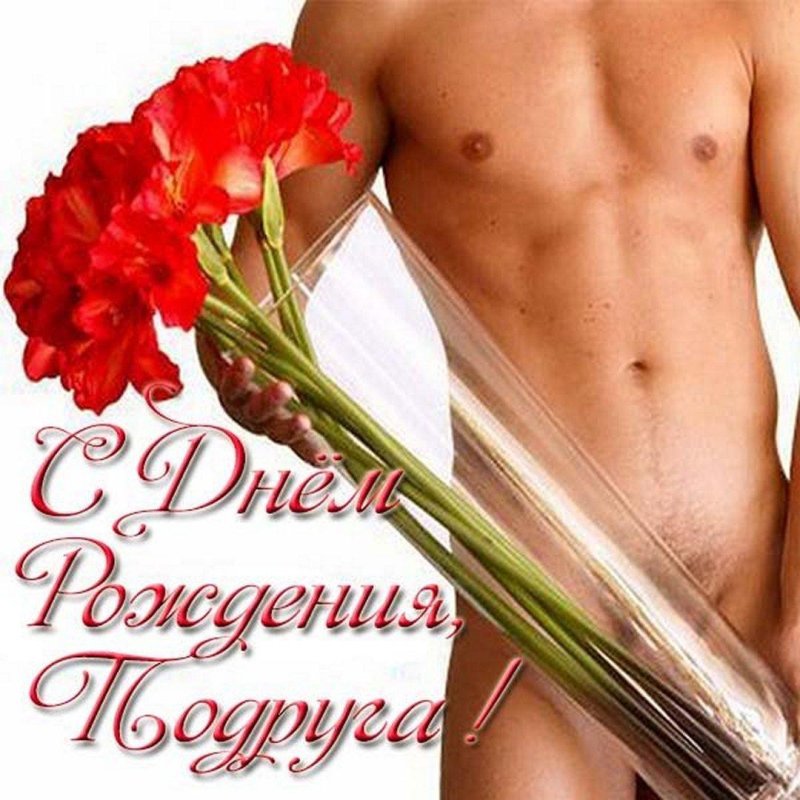Порно поздравление с днем рождения