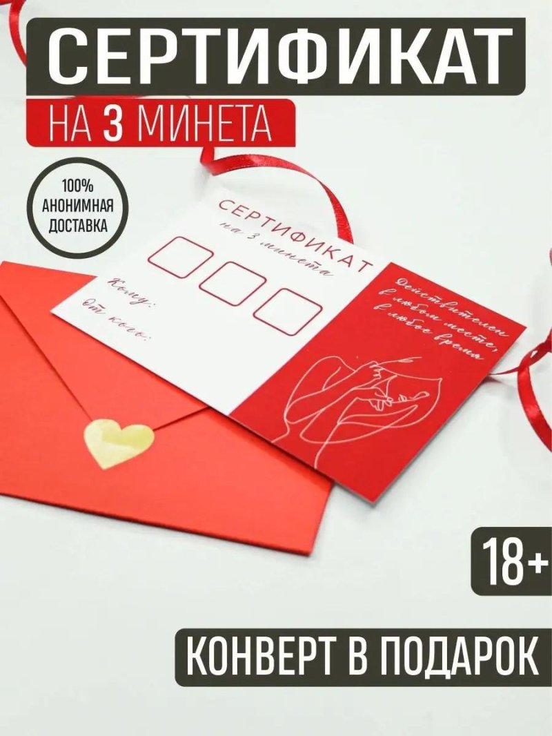 Сертификат на минеты секс открытка с днём