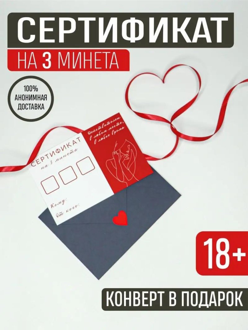 Сертификат парню на минетов