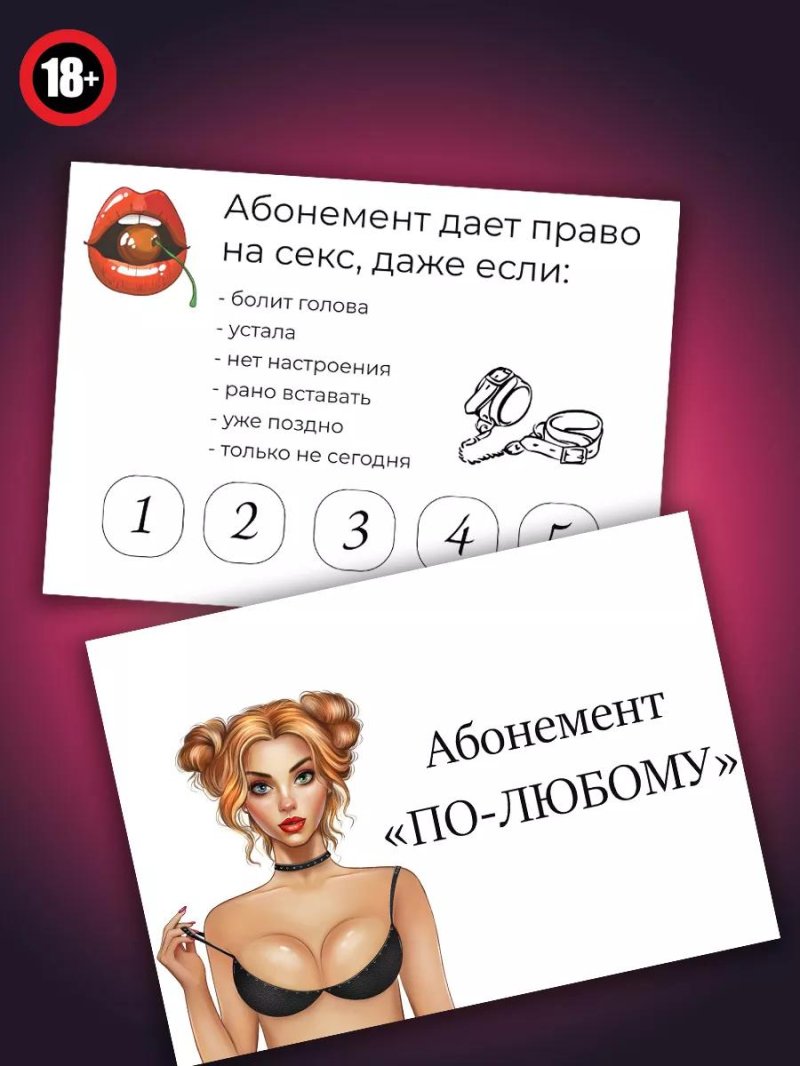 Эротическая открытка