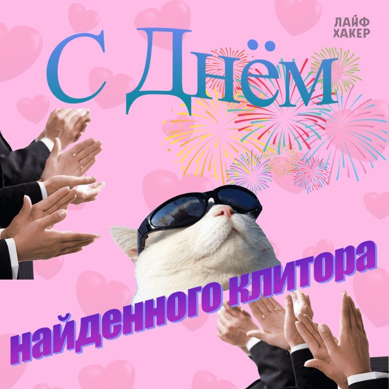 Секс праздник