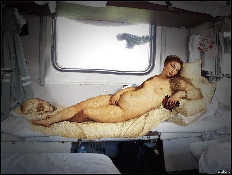 Голые в плацкартном вагоне