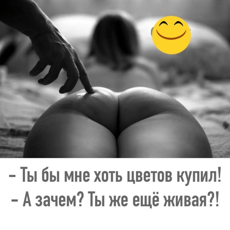 Секс с юмором