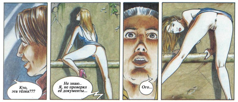 Комиксы для взрослых исторические