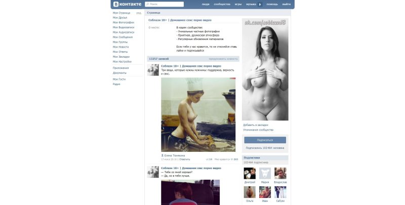 Эротические страницы ВКОНТАКТЕ